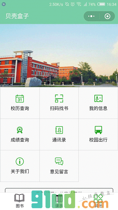 贝壳小盒子小程序截图