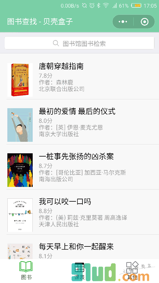 贝壳小盒子小程序截图