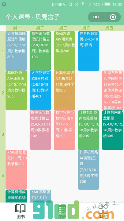 贝壳小盒子小程序截图