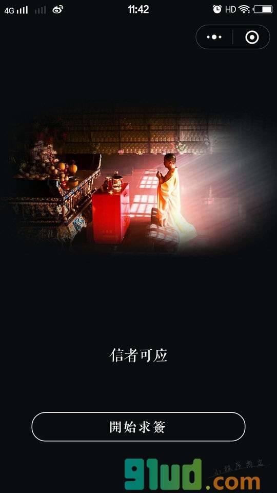 求签日历小程序截图