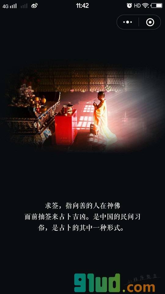 求签日历小程序截图