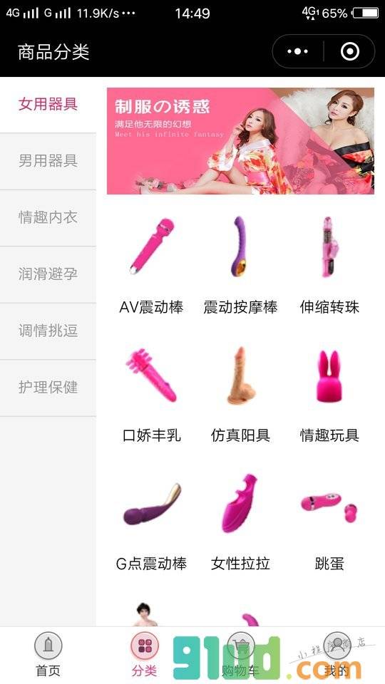 夜来香夫妻情趣用品店小程序截图