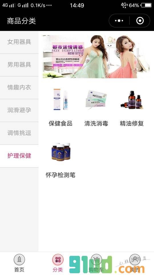 夜来香夫妻情趣用品店小程序截图