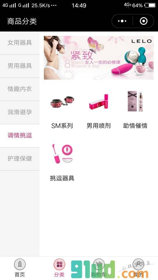夜来香夫妻情趣用品店小程序截图