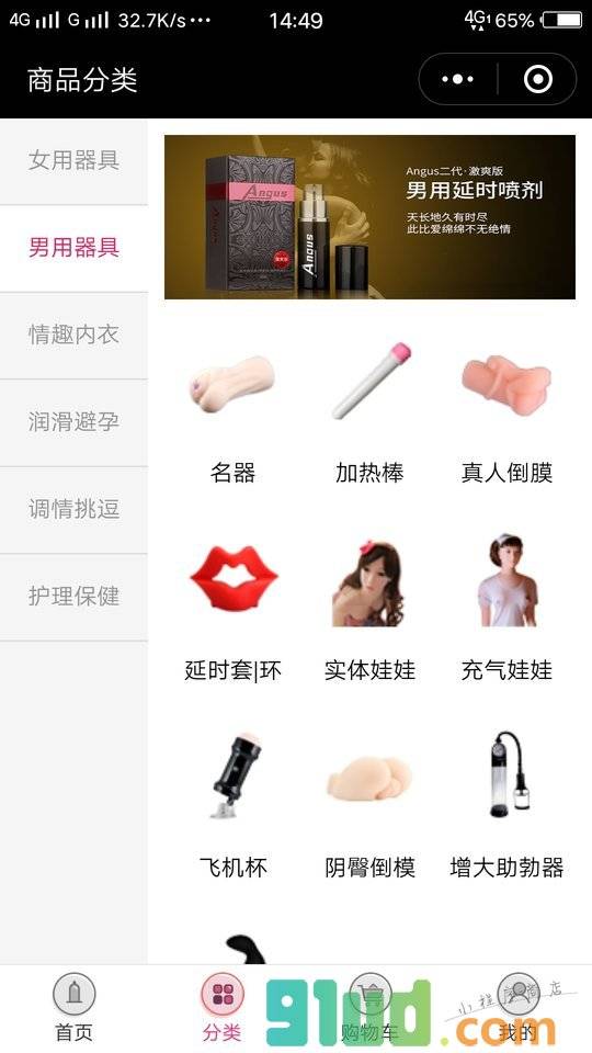 夜来香夫妻情趣用品店小程序截图