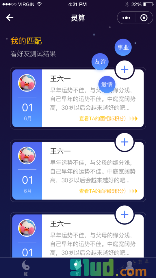 灵算小程序截图