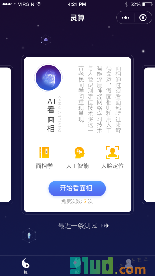 灵算小程序截图