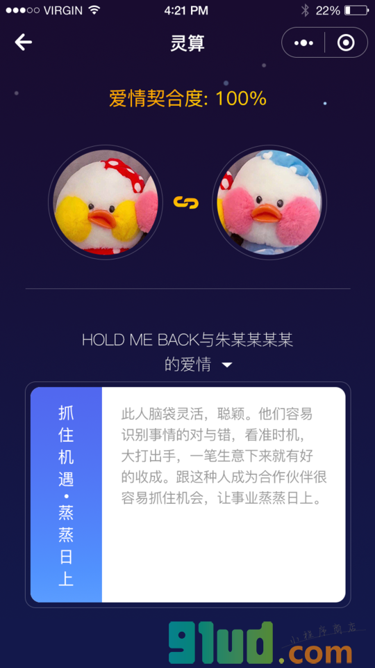 灵算小程序截图