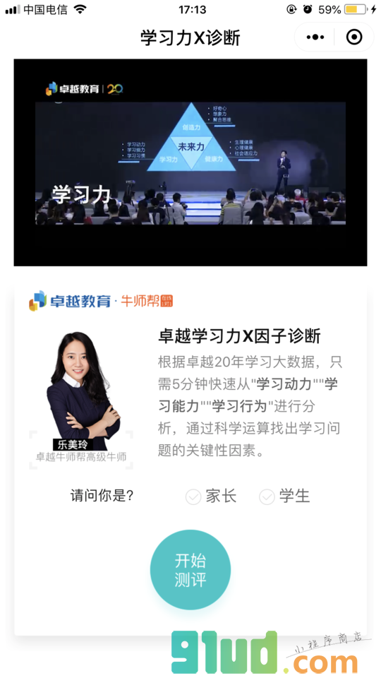 学习力X诊断小程序截图