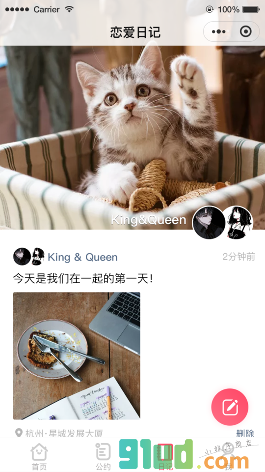 恋爱公约小程序截图
