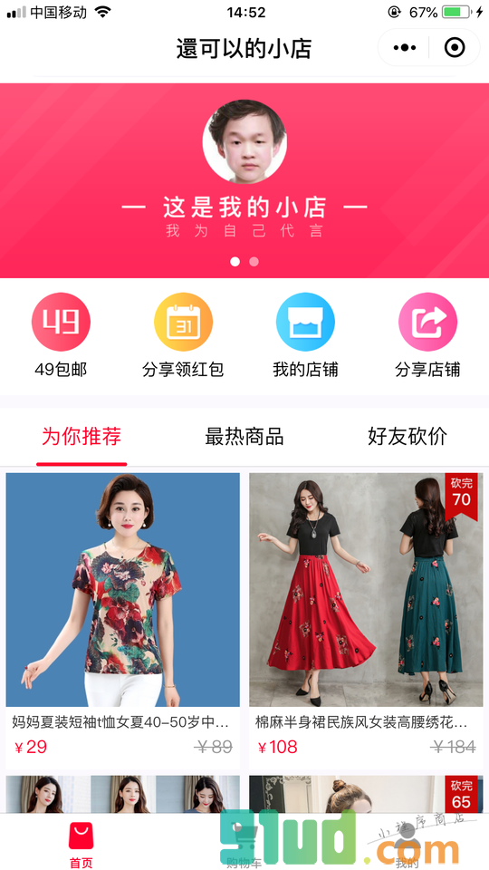 淘衣衣小程序截图
