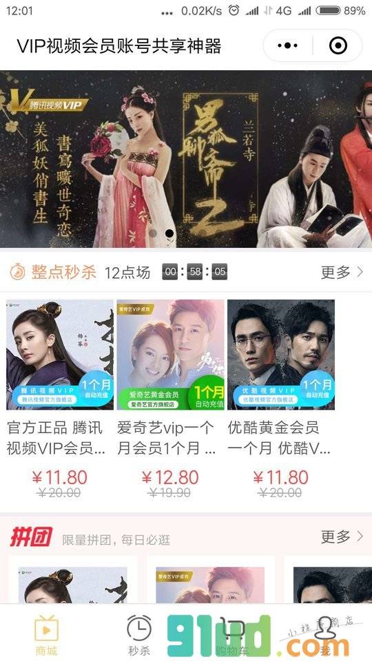 VIP视频会员账号共享神器小程序截图