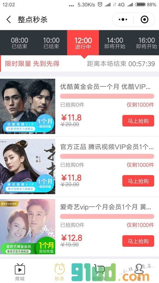VIP视频会员账号共享神器小程序截图
