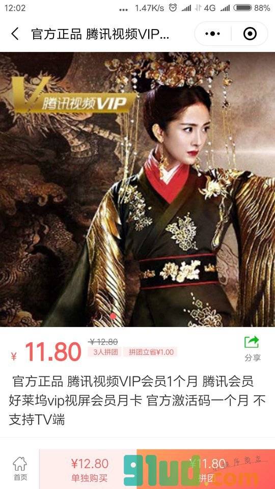 VIP视频会员账号共享神器小程序截图
