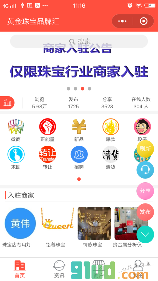 黄金珠宝品牌汇小程序截图