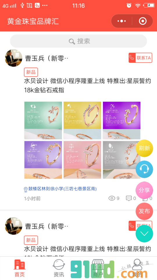 黄金珠宝品牌汇小程序截图
