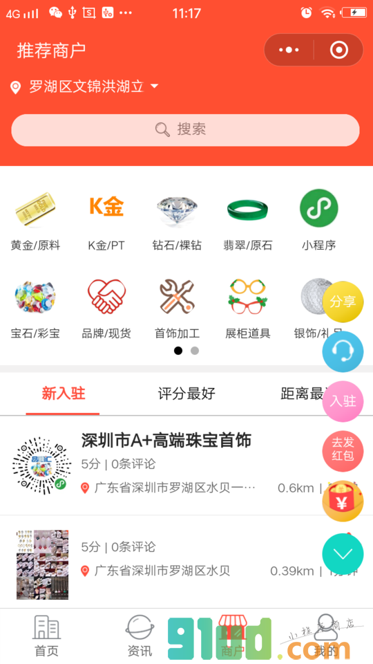 黄金珠宝品牌汇小程序截图