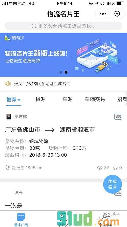 物流名片王小程序截图