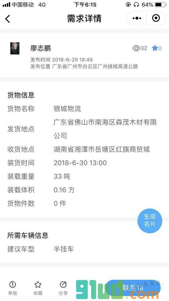 物流名片王小程序截图
