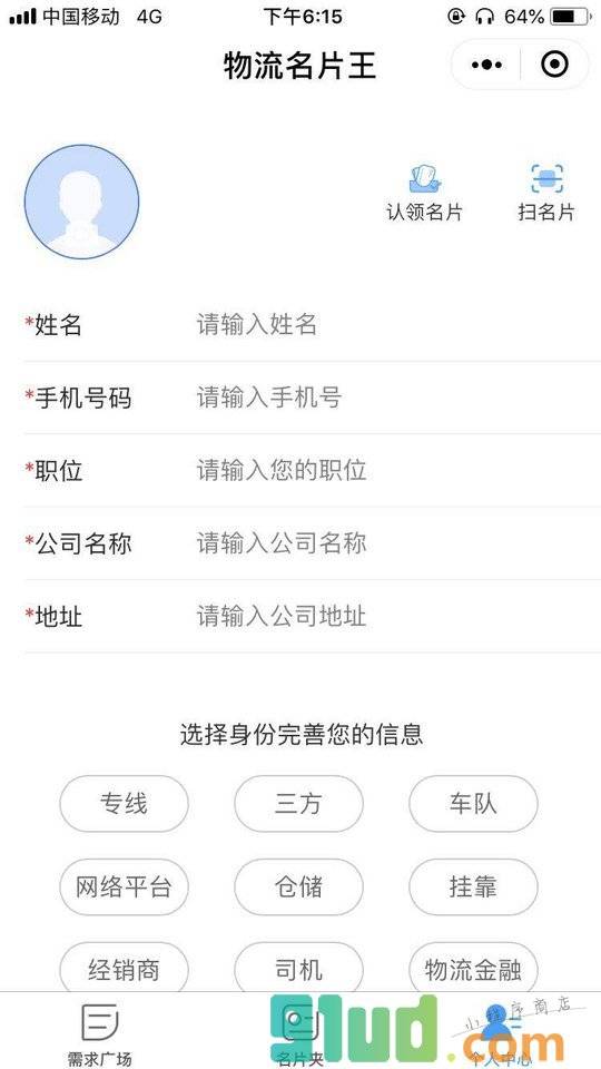 物流名片王小程序截图