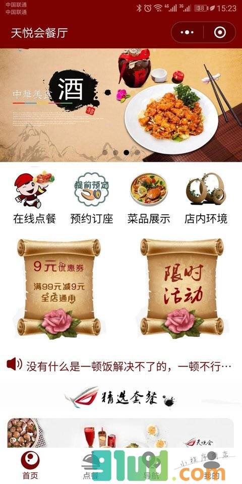 天悦会小程序截图