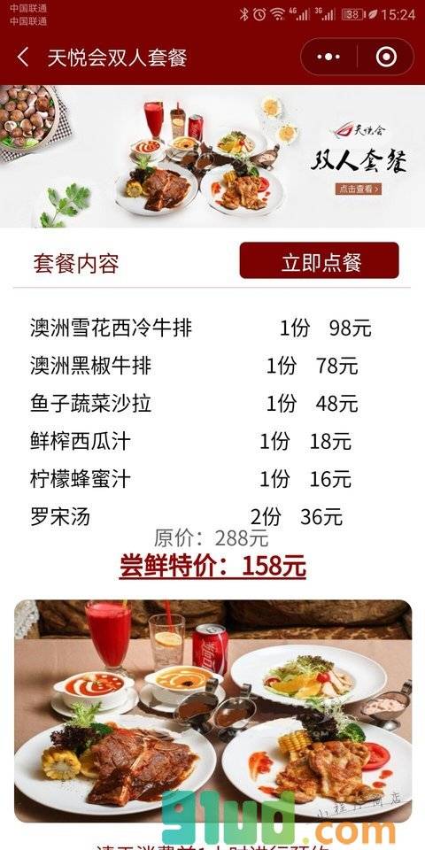 天悦会小程序截图