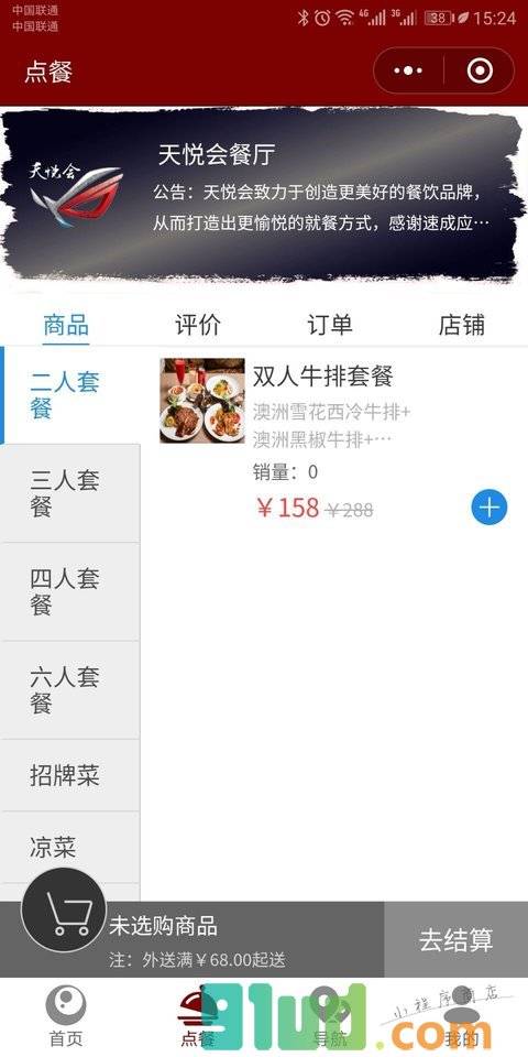 天悦会小程序截图