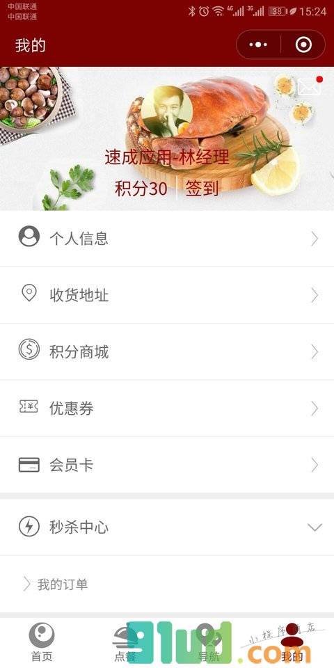 天悦会小程序截图
