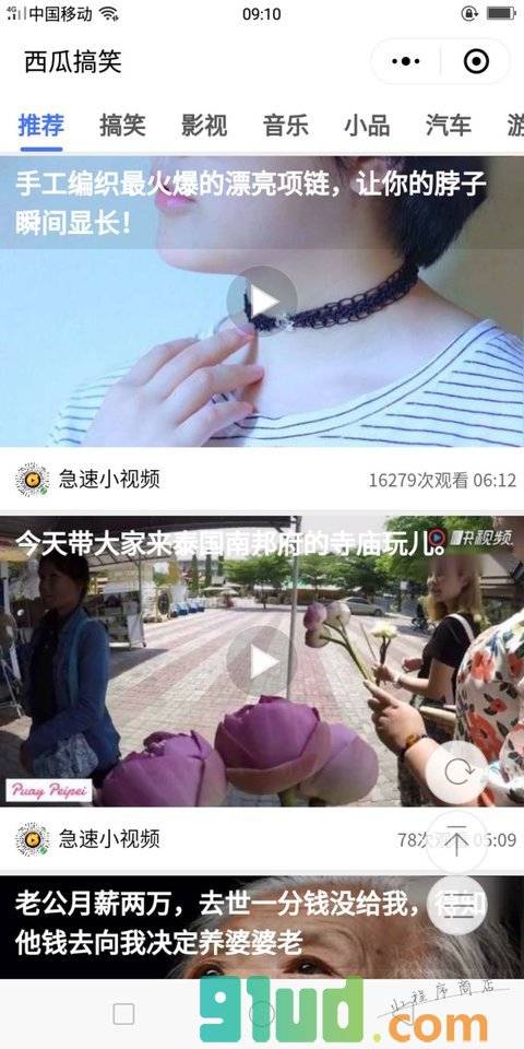 西瓜搞笑小程序截图