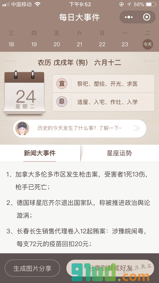 本日大事件小程序截图