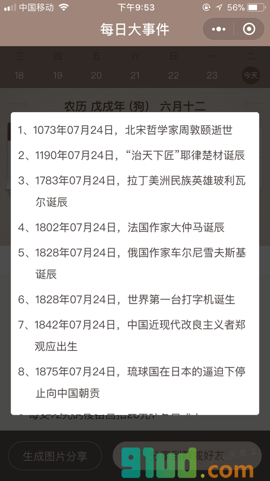 本日大事件小程序截图