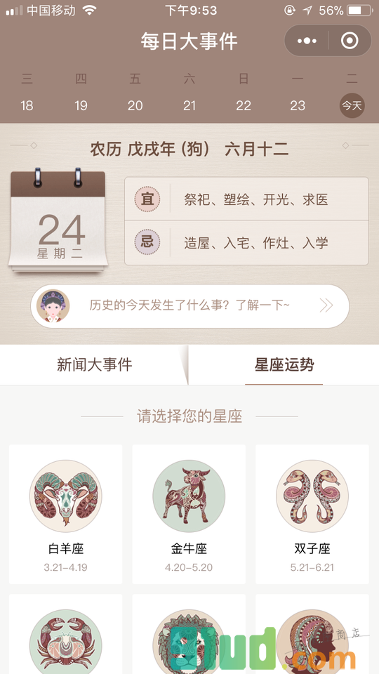 本日大事件小程序截图