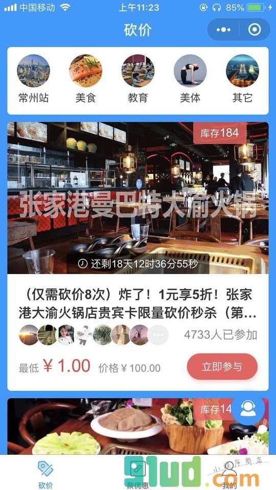聚优惠App小程序截图