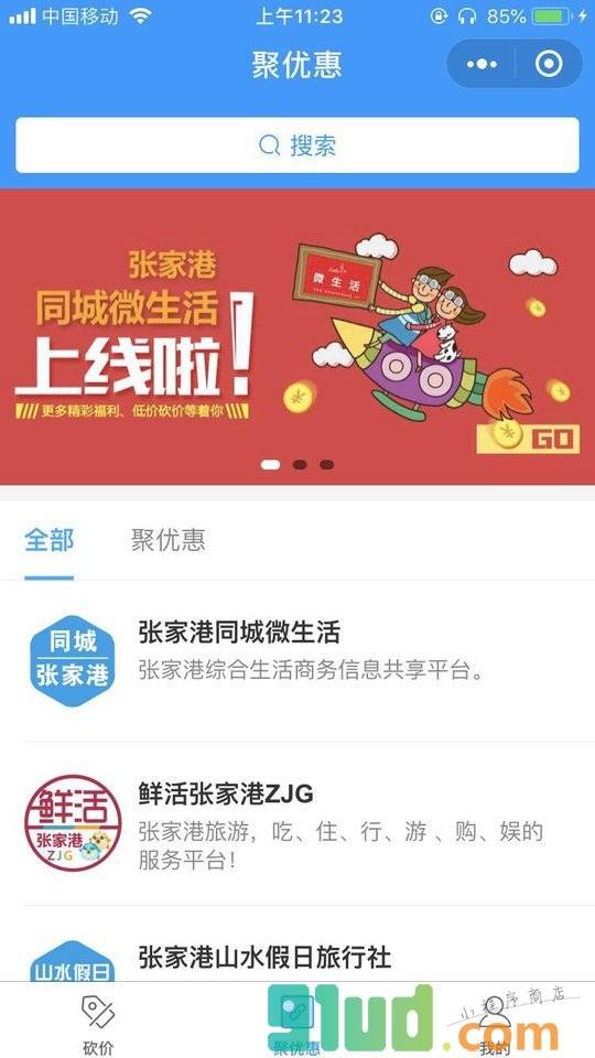 聚优惠App小程序截图
