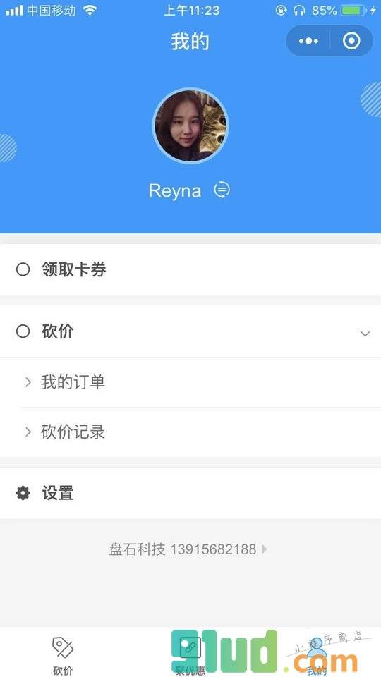 聚优惠App小程序截图