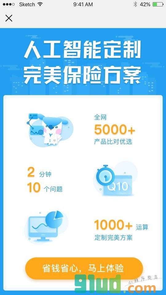 智能保障小程序截图
