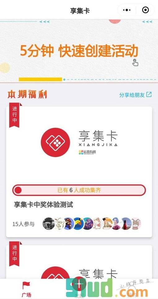 享集卡小程序截图