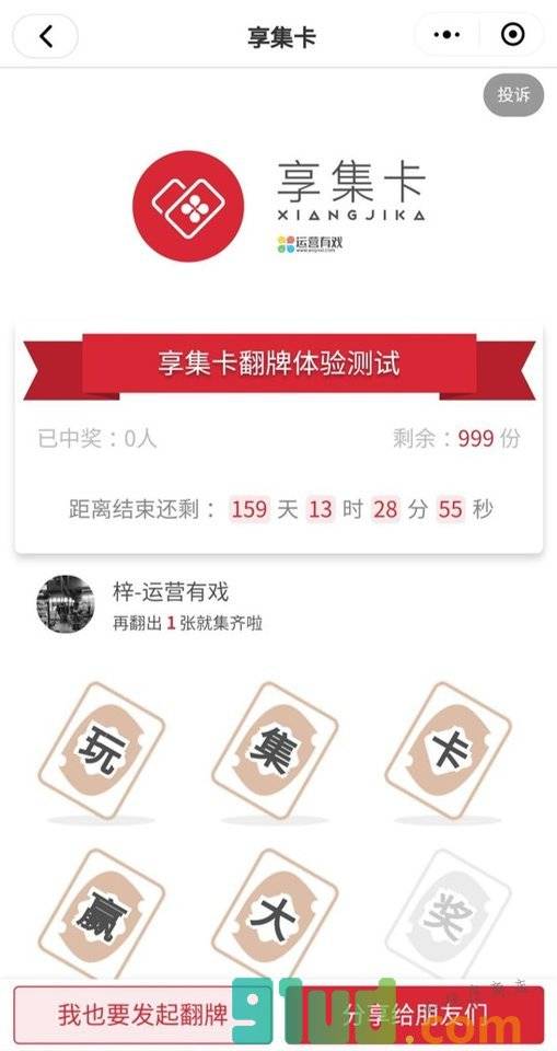享集卡小程序截图
