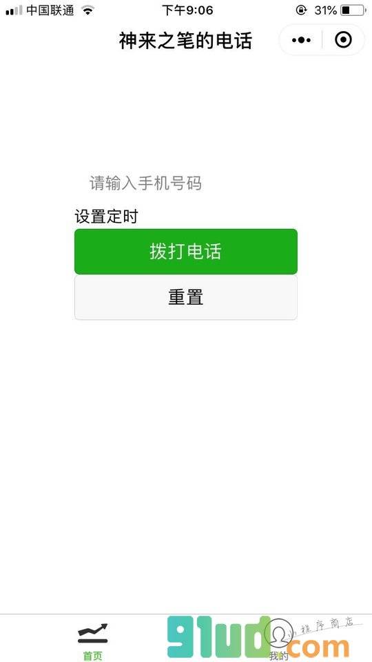 神来之笔的电话小程序截图