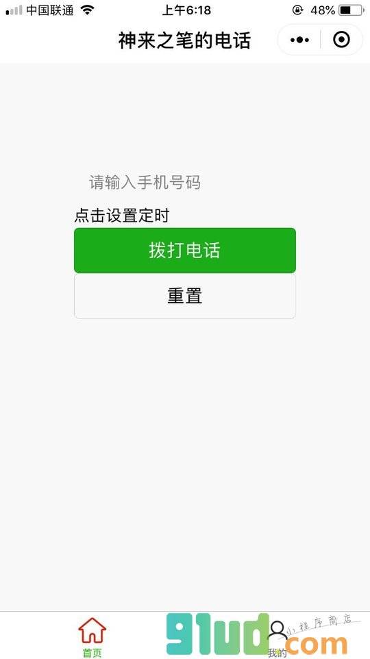 神来之笔的电话小程序截图