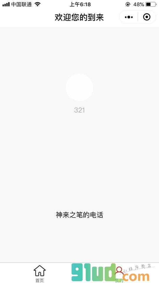 神来之笔的电话小程序截图