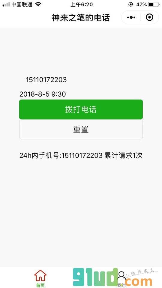 神来之笔的电话小程序截图