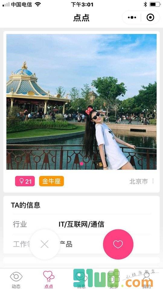 单身聊聊小程序截图