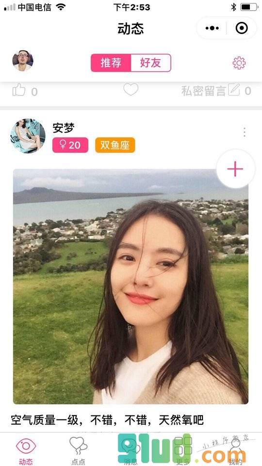 单身聊聊小程序截图