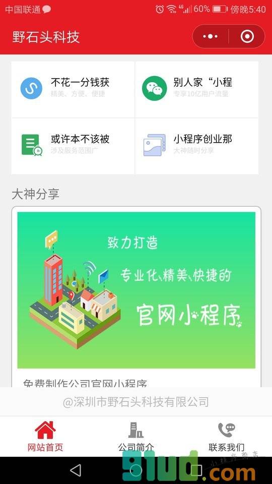 公共官网小程序截图