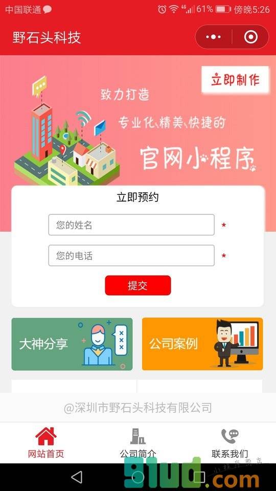 公共官网小程序截图