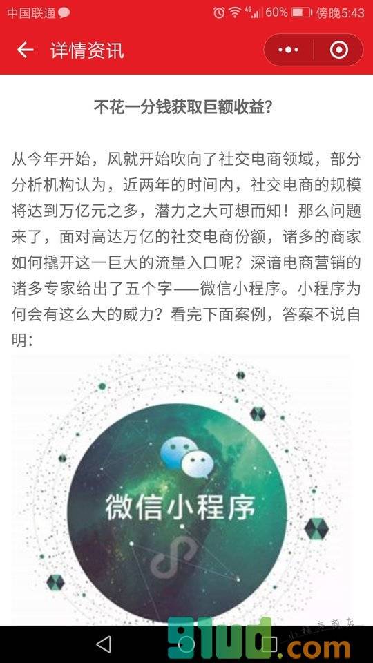 公共官网小程序截图