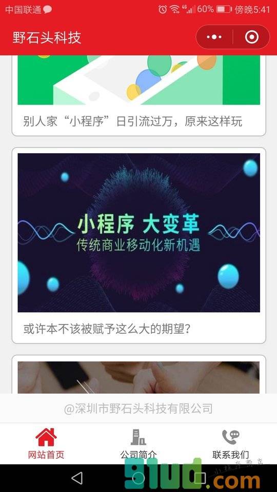 公共官网小程序截图