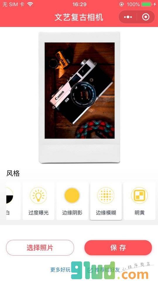 文艺复古相机小程序截图
