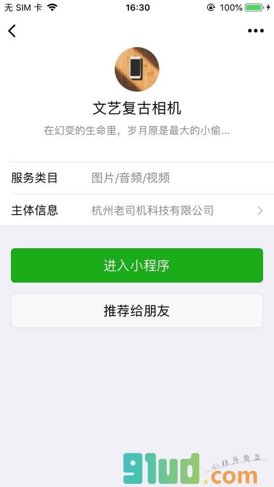 文艺复古相机小程序截图
